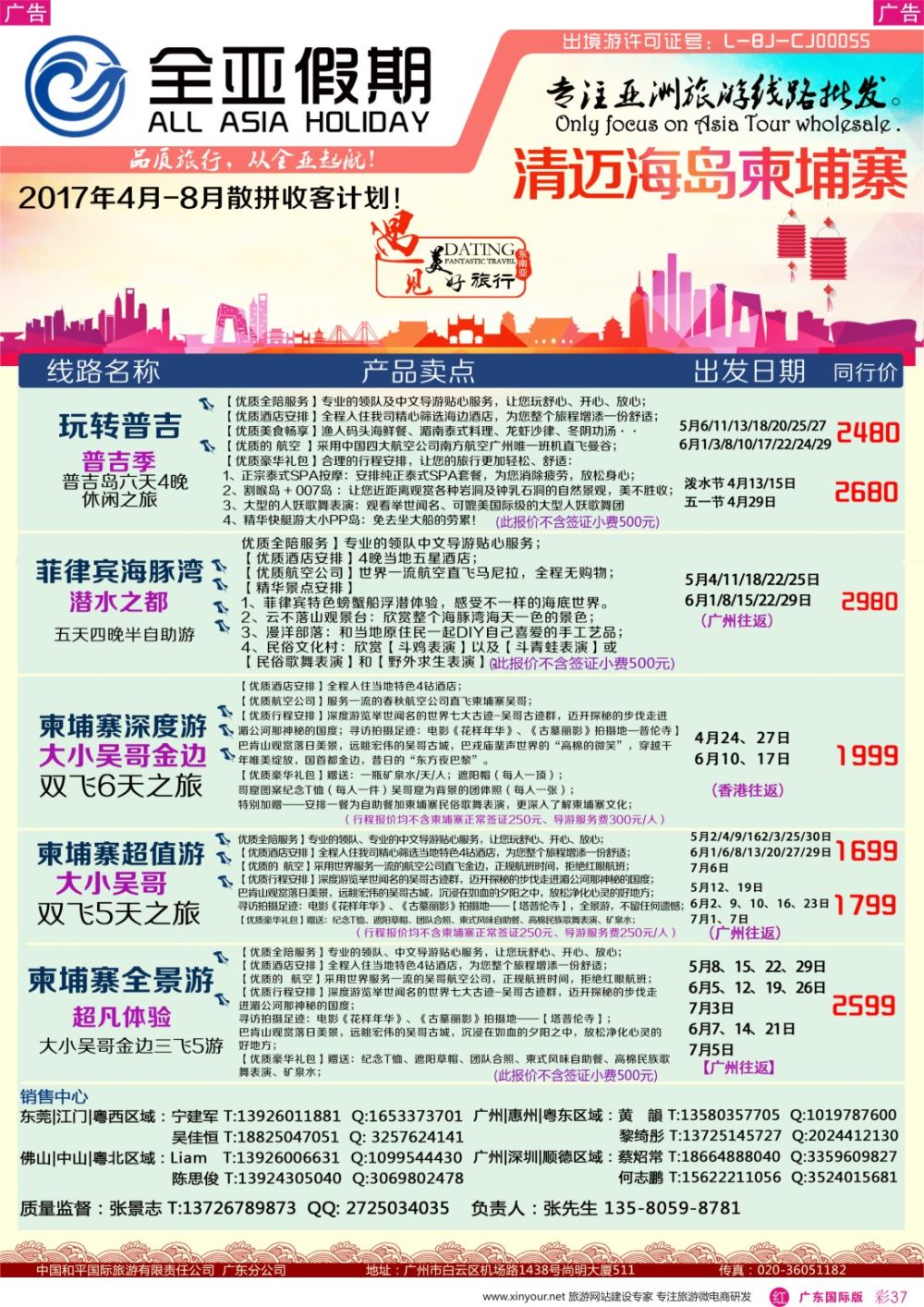 彩r037 【全亚假期】东南亚--泰国、新马、海岛、柬埔寨专线批发商 