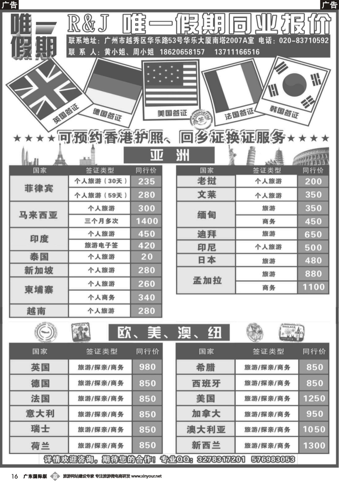 b016 唯一假期-全球签证同行报价