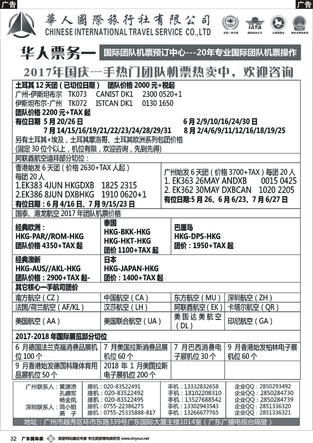b032 华人国旅——国内外机票2