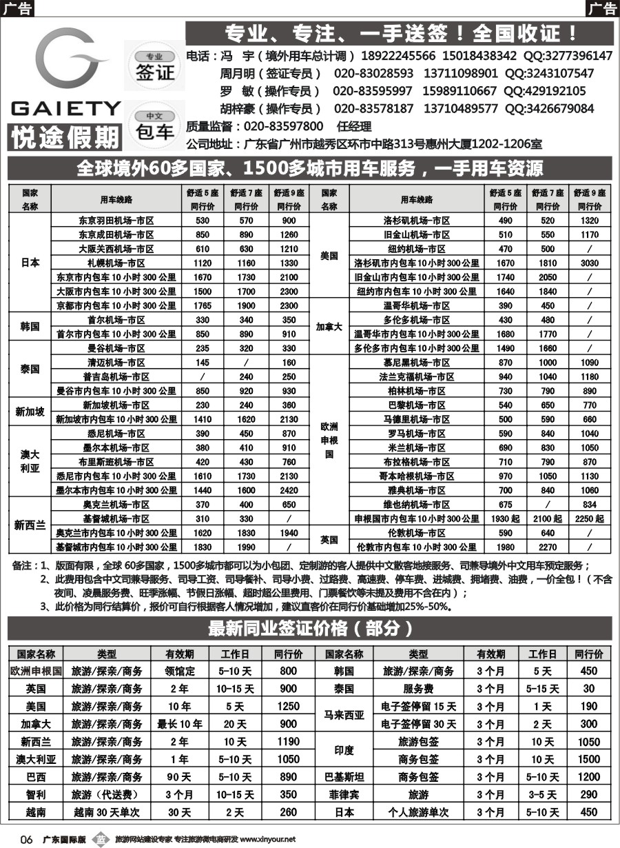 b06 悦途假期--专业包车、签证