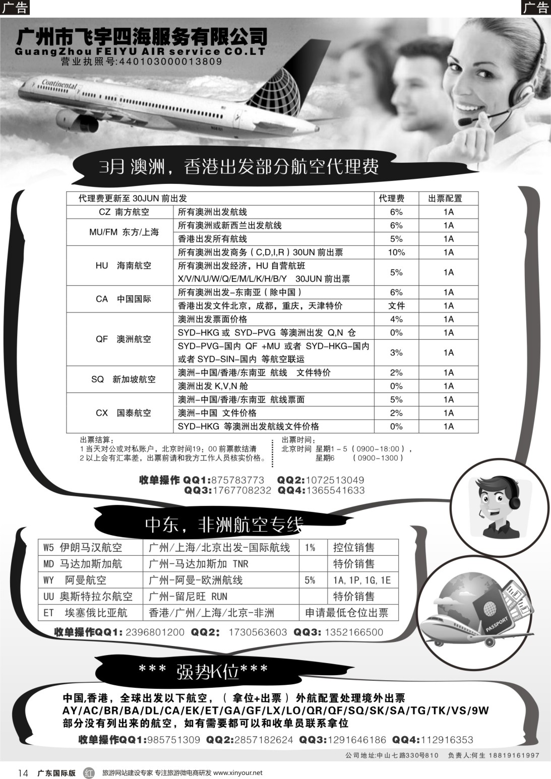 r014 广州飞宇四海-国际机票
