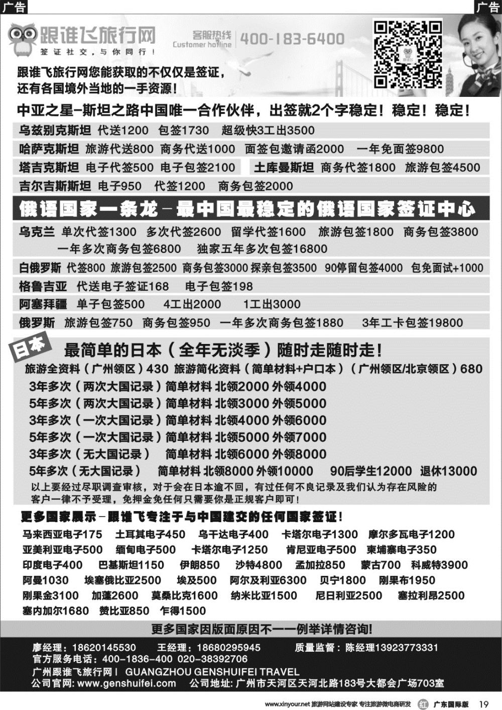 r019 跟谁飞旅行网→签证社交⊙与你同行