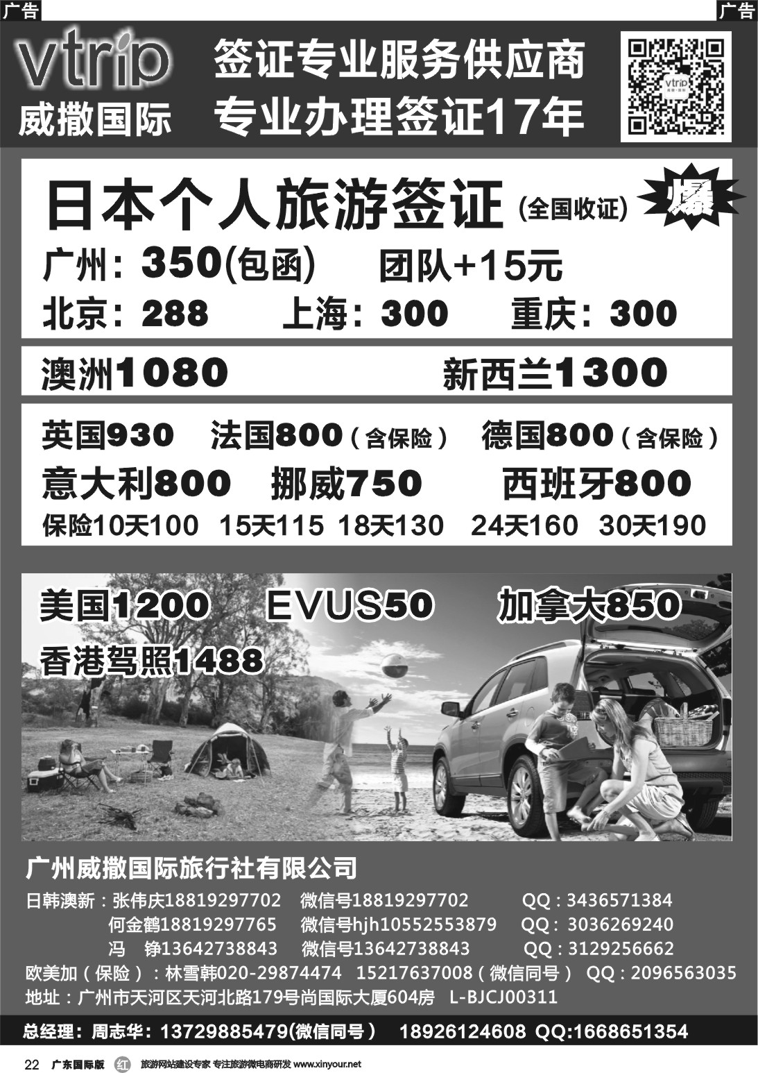 r022 恒泰国旅--签证