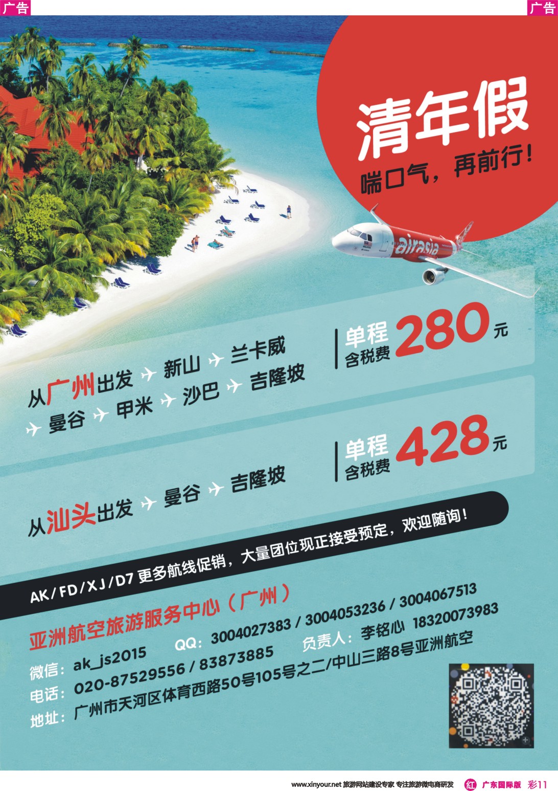 彩r011 亚航旅游服务中心（东南亚酒店、地接产品专营店）（广东国际彩色）