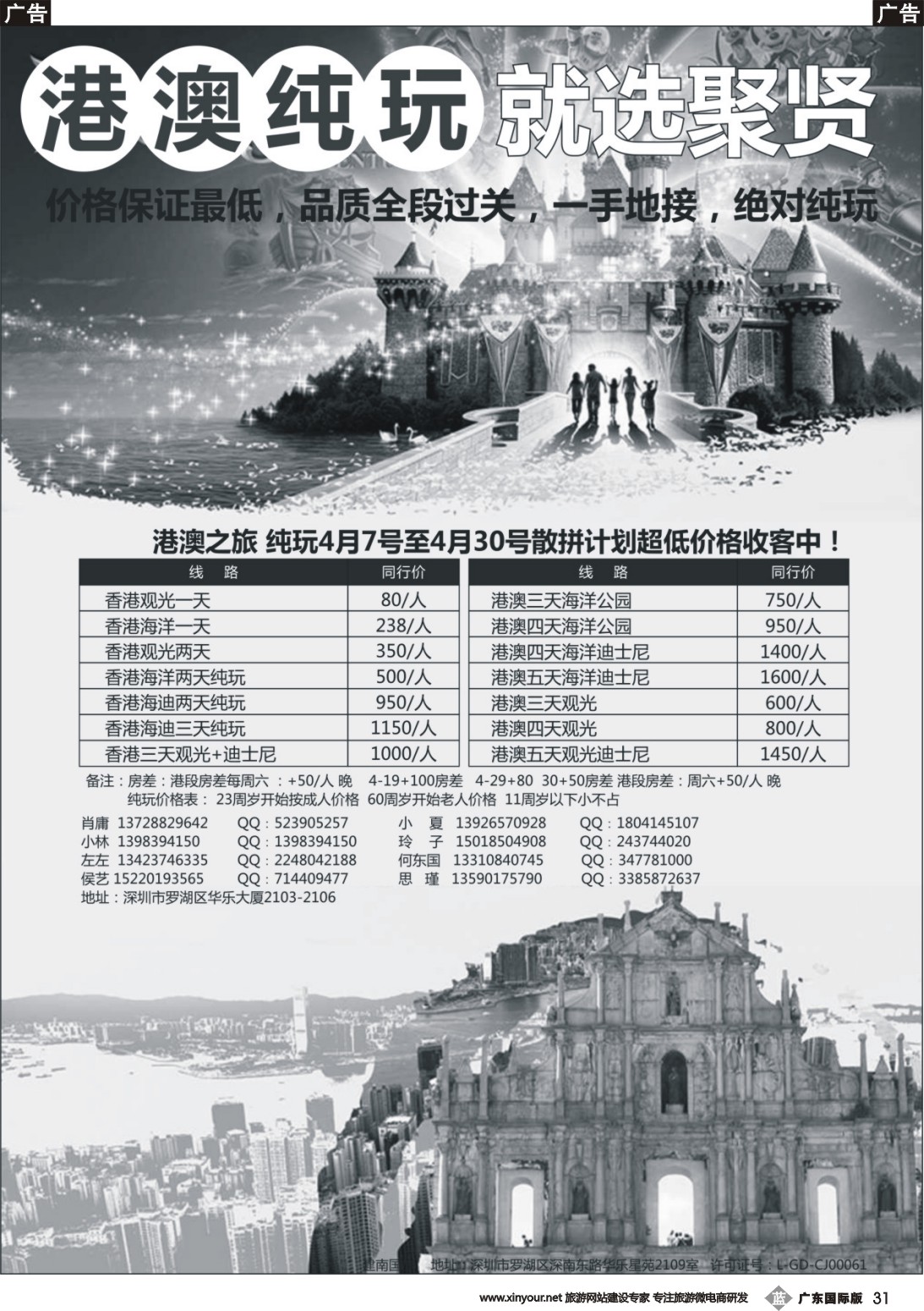 b031 聚贤国旅—港澳纯玩天天发团