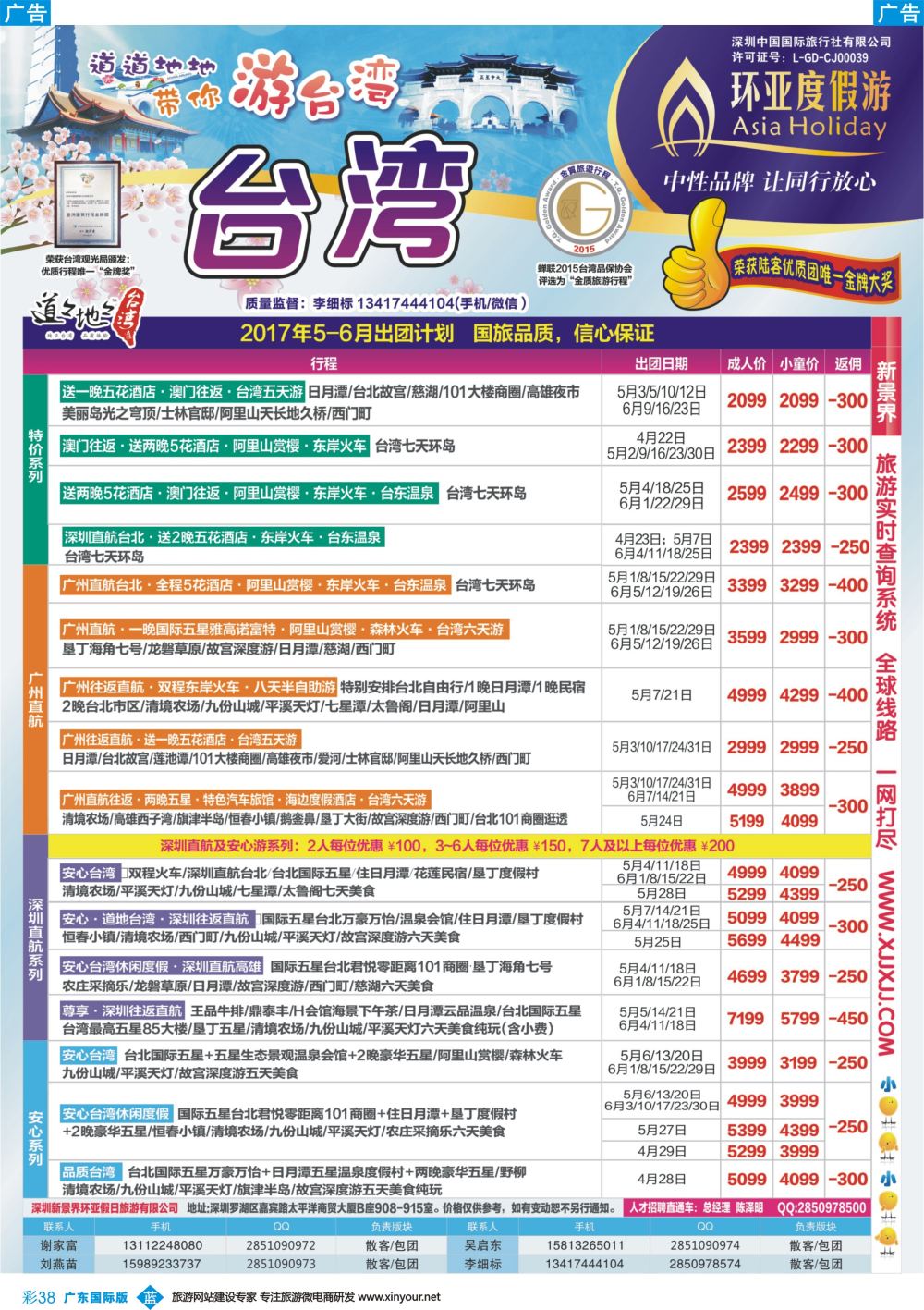 彩b038 新景界-环亚假日-台湾最新计划