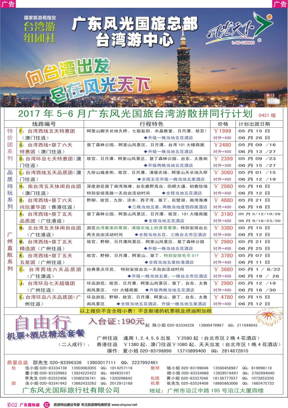 彩r002 风光天下－－台湾2017年5-6月计划