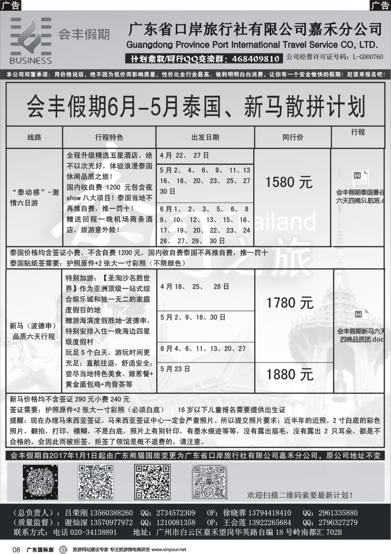 r008 会丰假期——泰国、新马专线（广州国际黑白）