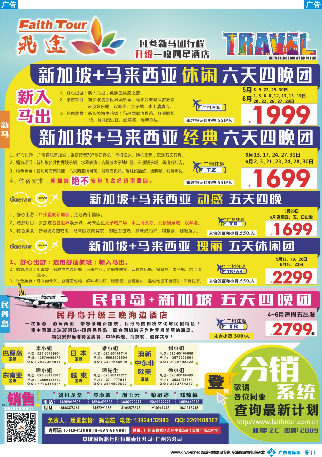 彩b011 飞途-中城国旅(新马)