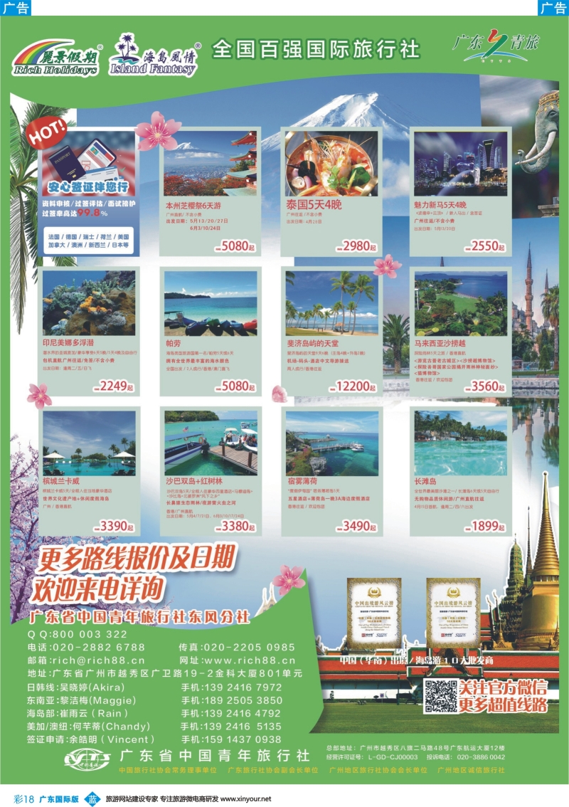 彩b018 丽景假期