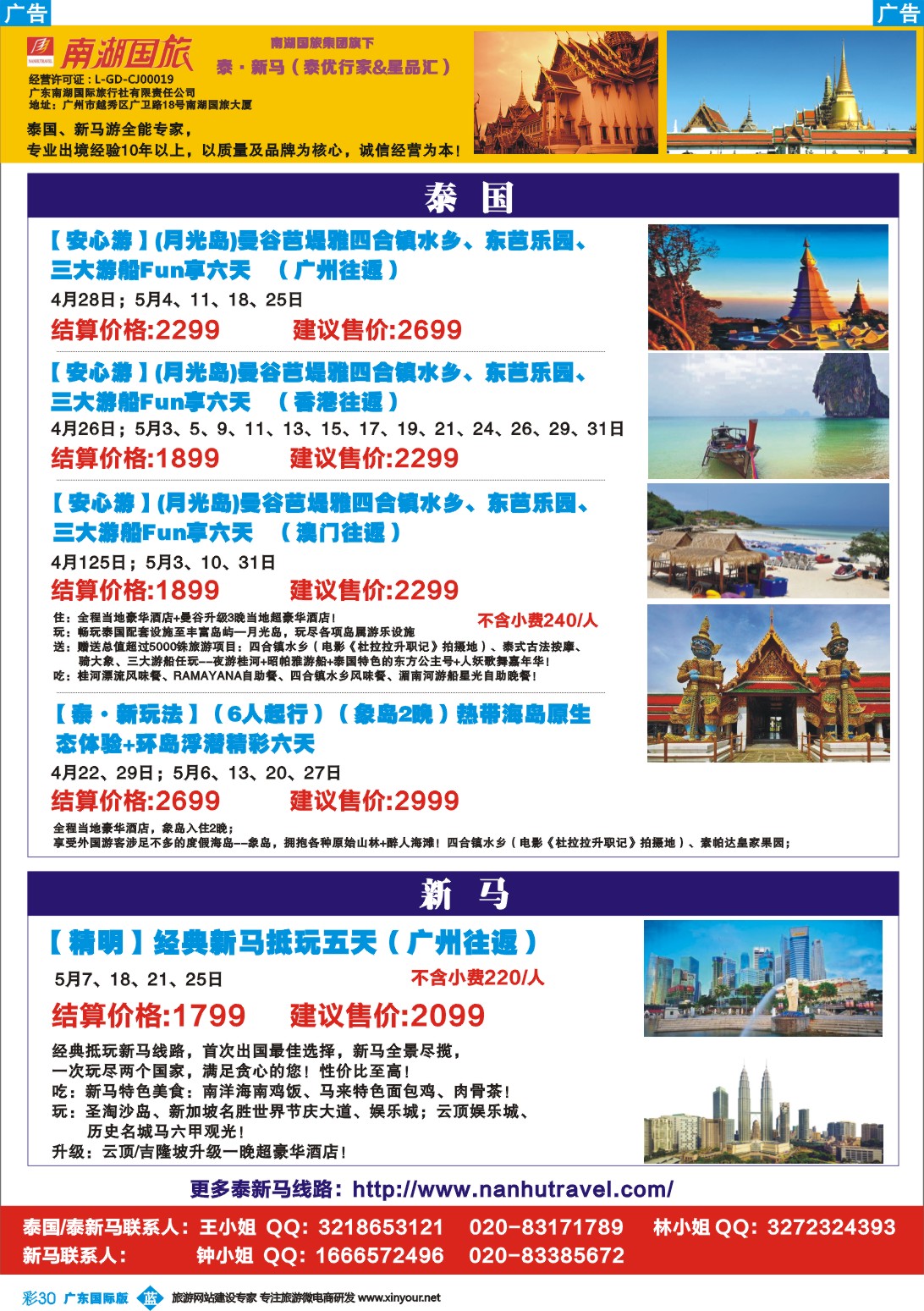彩b030 南湖国旅-泰优行家1