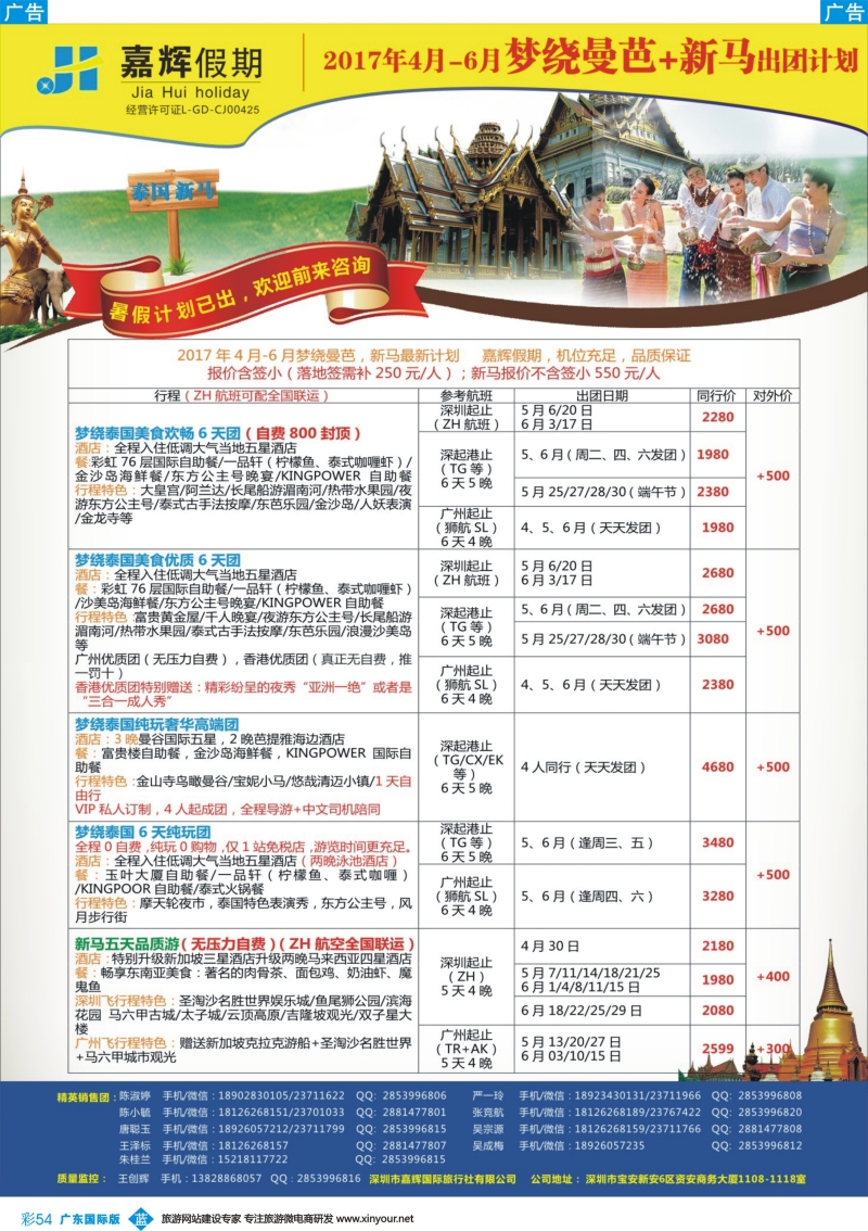 彩b054 嘉辉假期曼芭计划