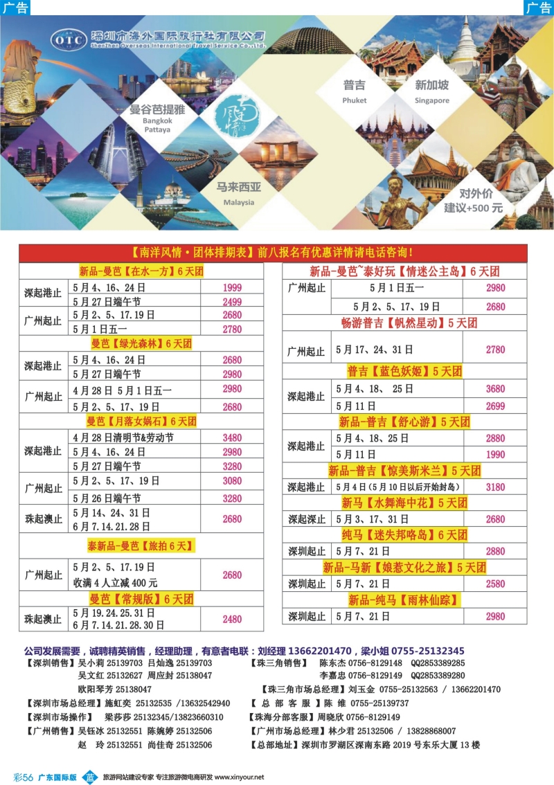 彩b056 【南洋风情】东南亚专线
