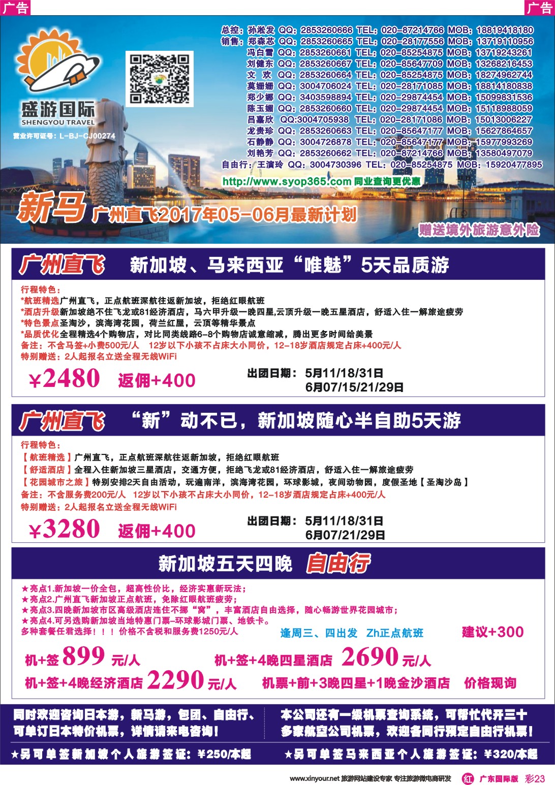 彩r023 盛游假期--新马广州直飞