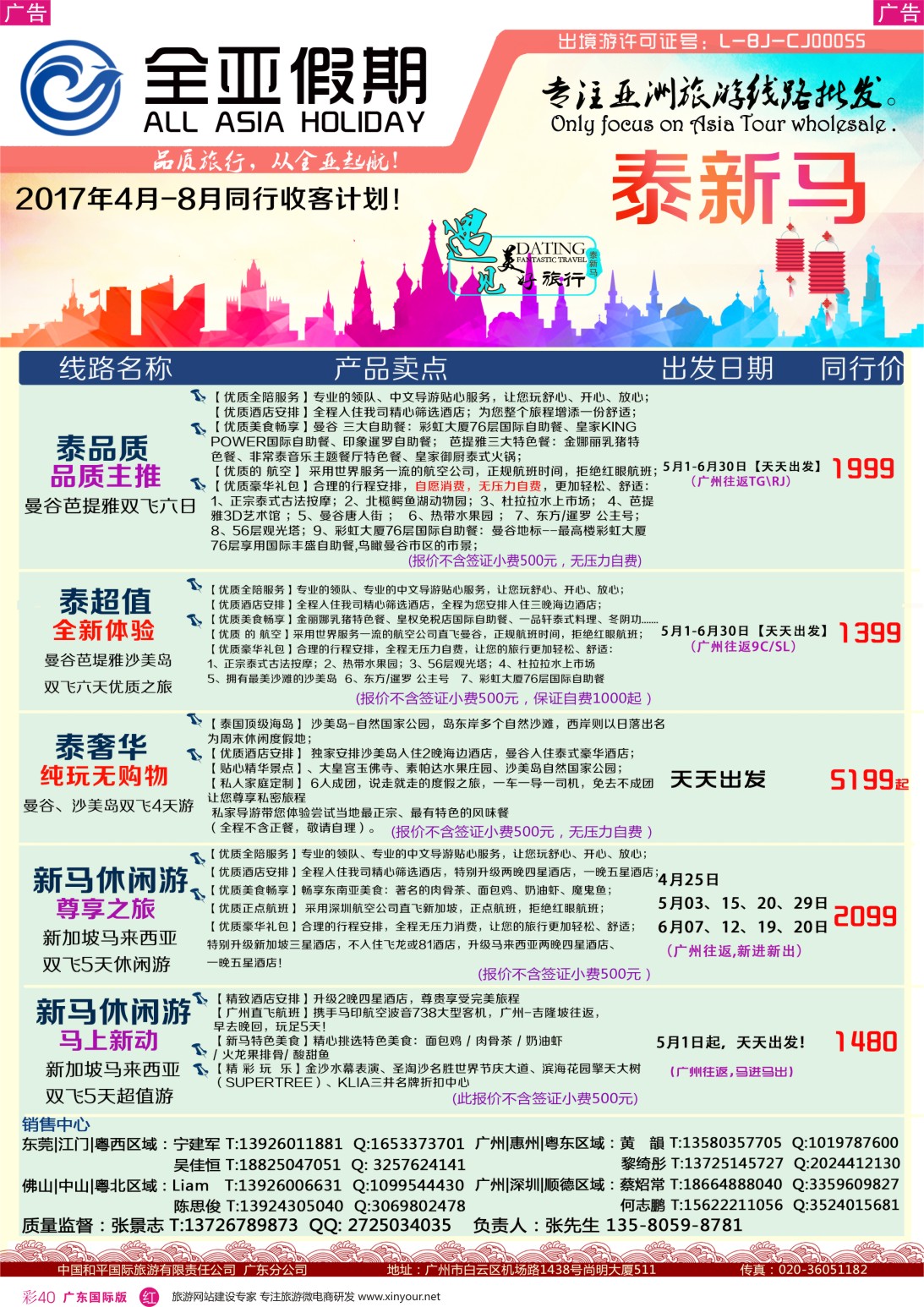 彩r036 【全亚假期】东南亚--泰国、新马、海岛、柬埔寨专线批发商 