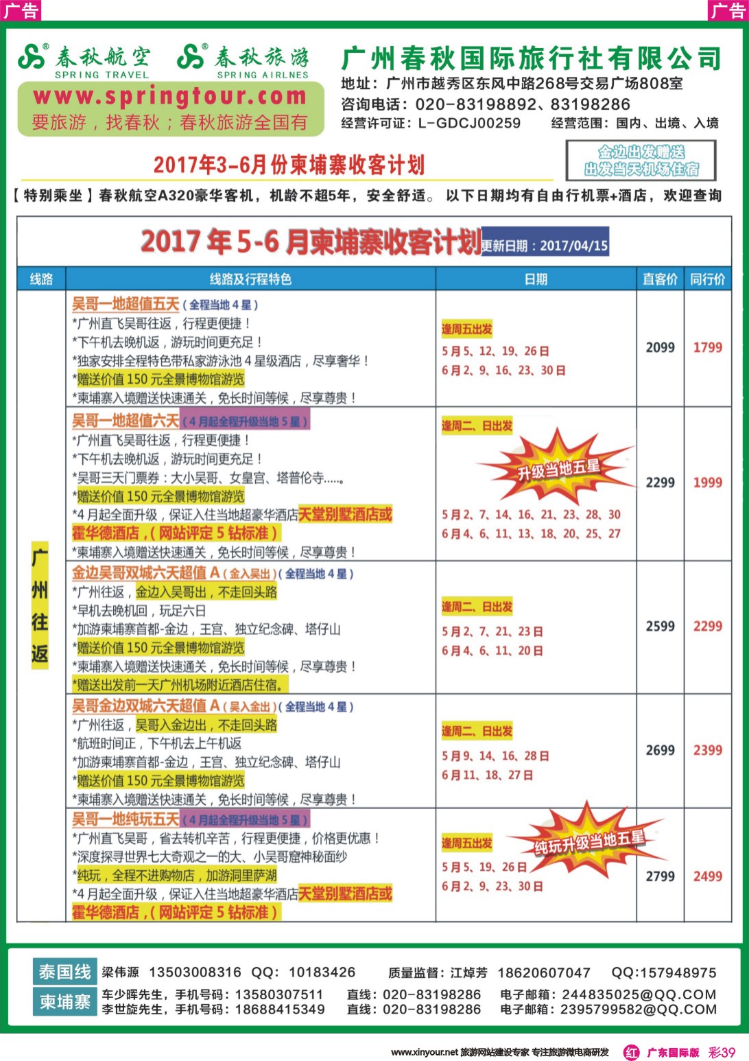 彩r039 广州春秋旅游（广东国际彩色）