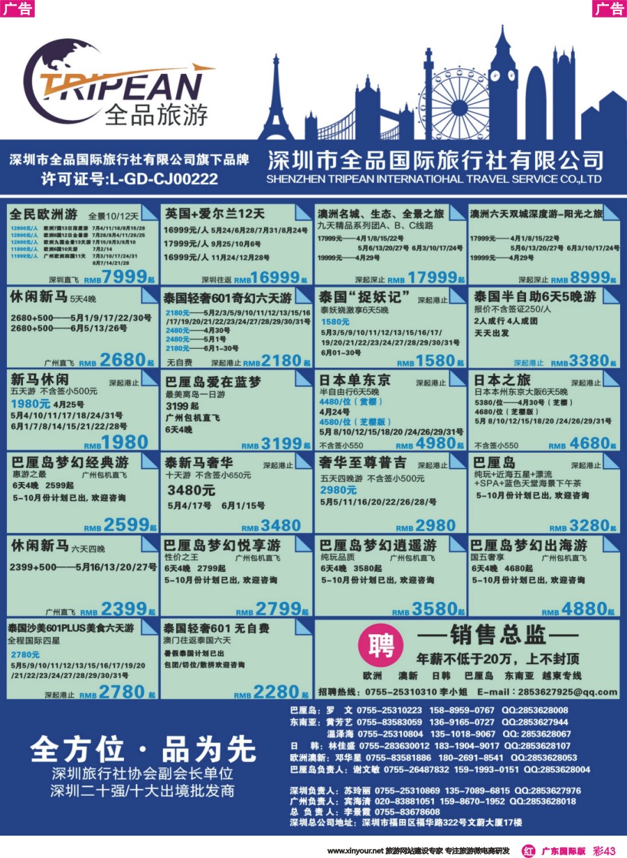 彩r043 全品国际旅行社-出境同业计划2(深港版、深圳国际版、广州国际版）