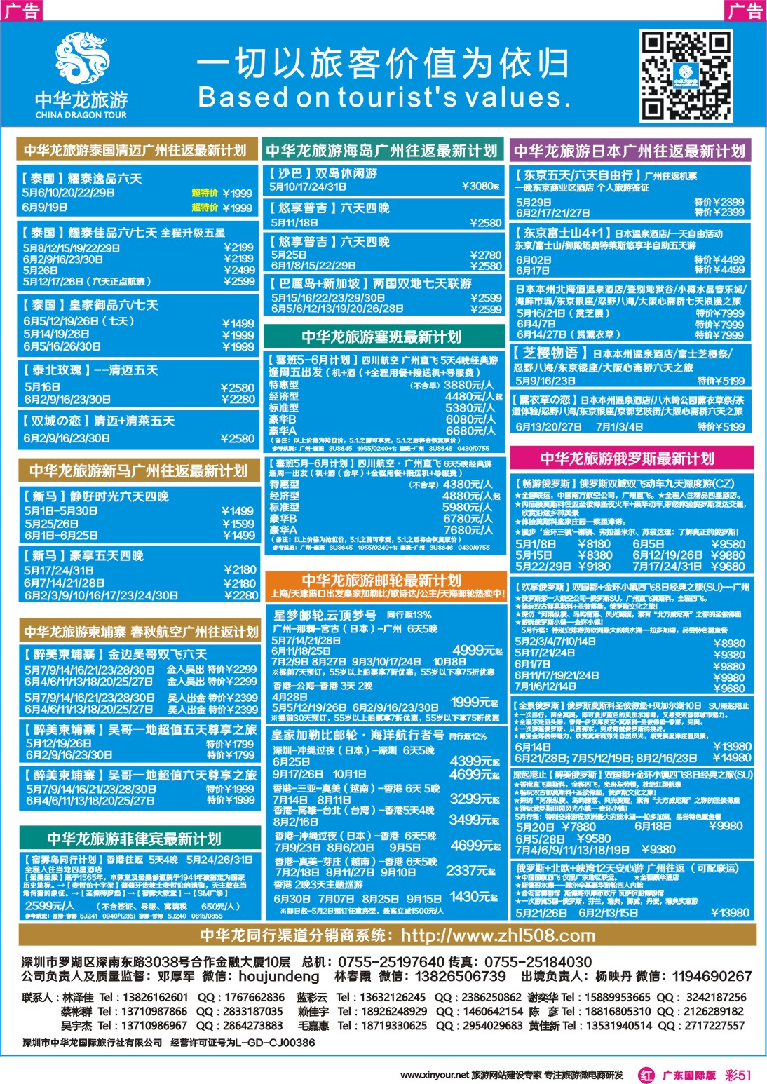 彩r051 中华龙最新出境计划 9