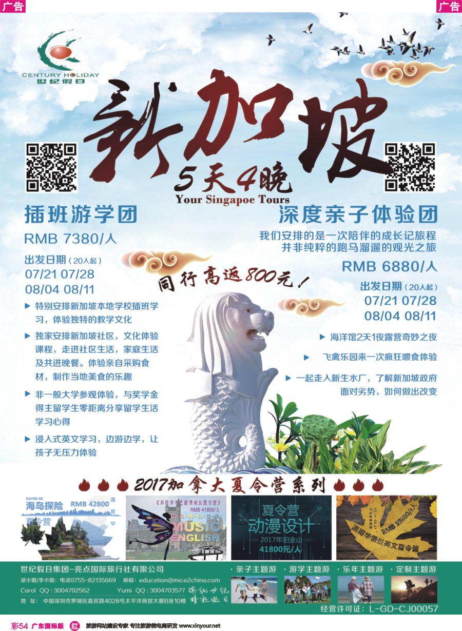 彩r054 世纪假日亮点国旅-新加坡暑假游学团