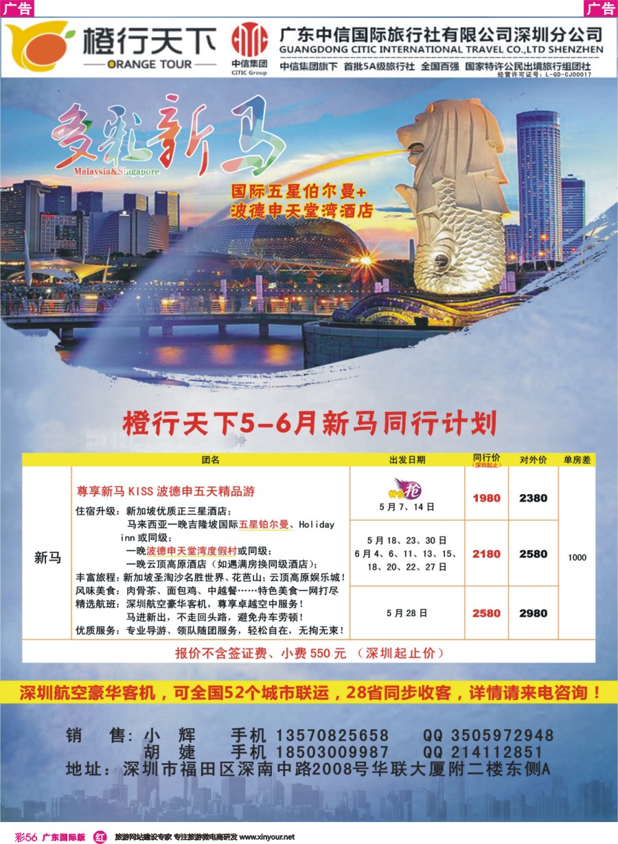 彩r056 橙行天下-新马专线5-6月同行计划