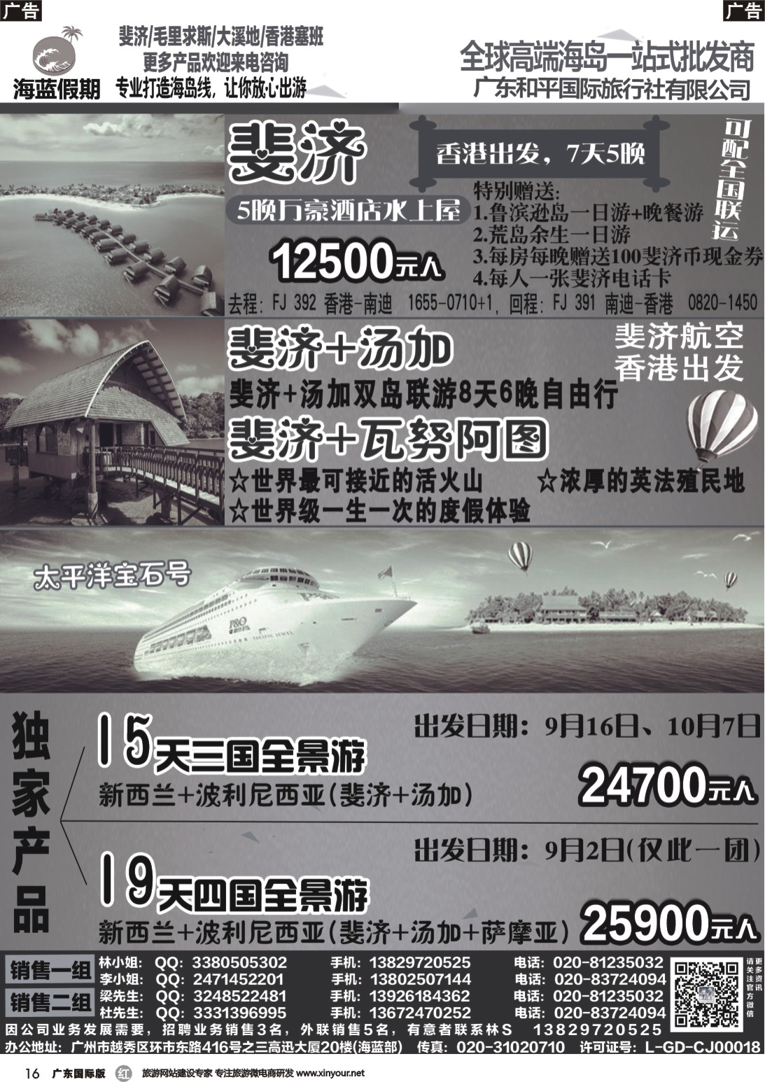 r016 海蓝假期-出境高端海岛专线斐济毛里求斯塞班大溪地1