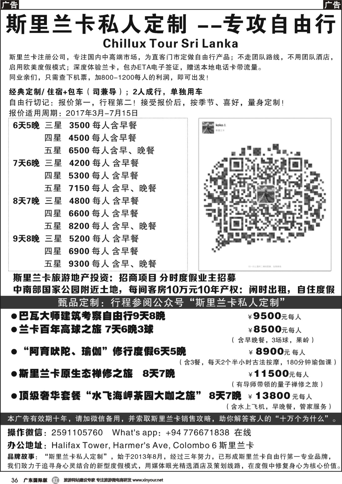 r036 斯里兰卡私人定制