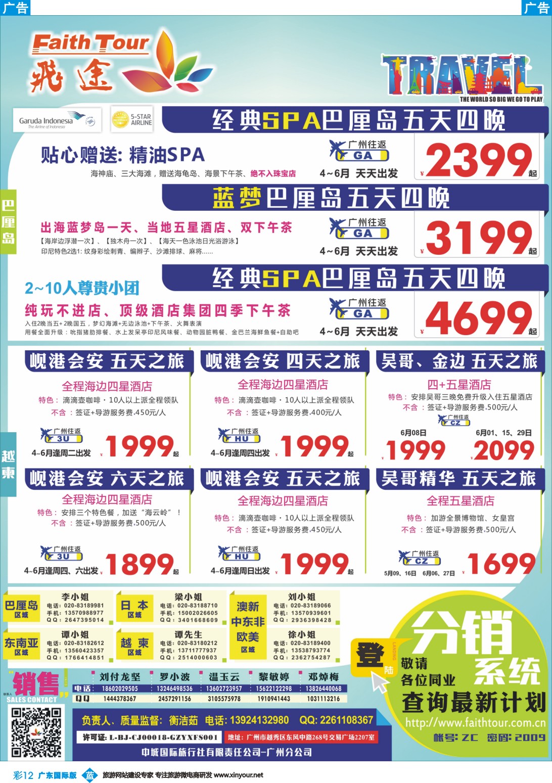 彩b012 飞途-中城国旅(巴厘岛+越柬)