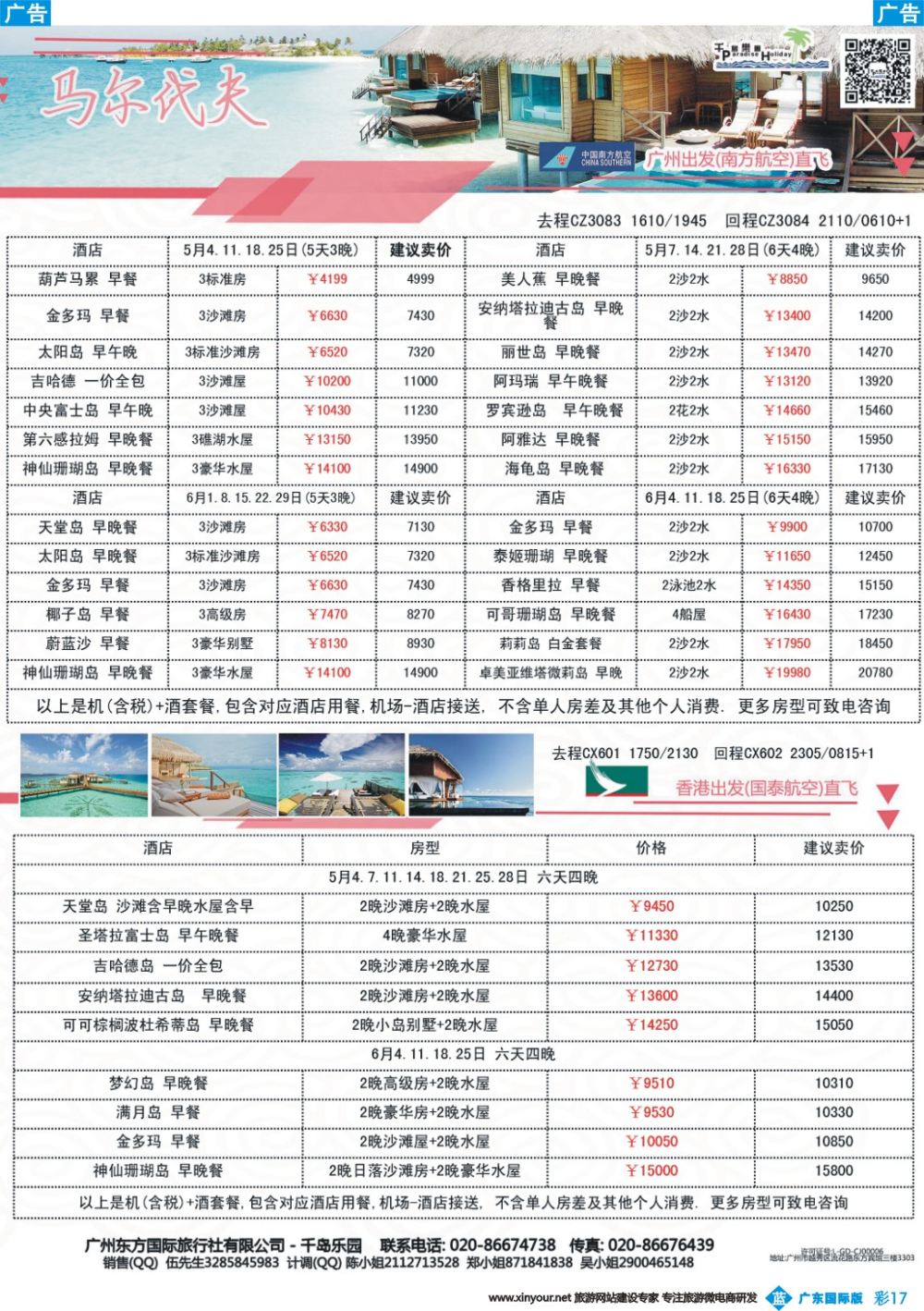 彩b017 千岛乐园－－ 马尔代夫 5-6月自由行計划