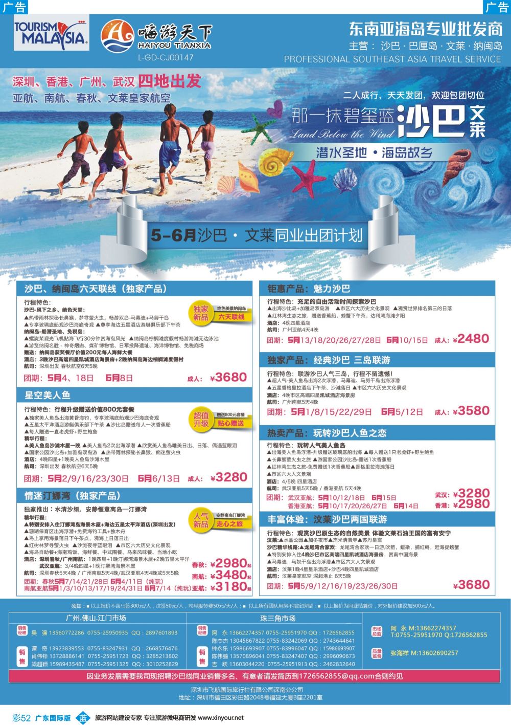 彩b052 嗨游天下-沙巴文莱2017年4-5月同业计划