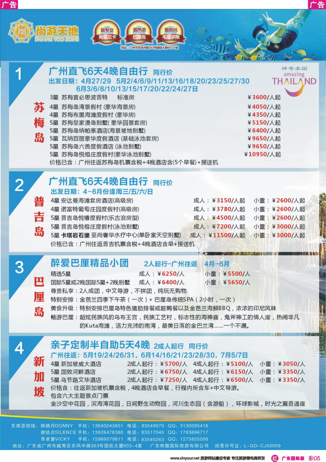 彩r005 尚游天地-苏梅岛、普吉岛、新加坡、巴厘岛自由行 彩5