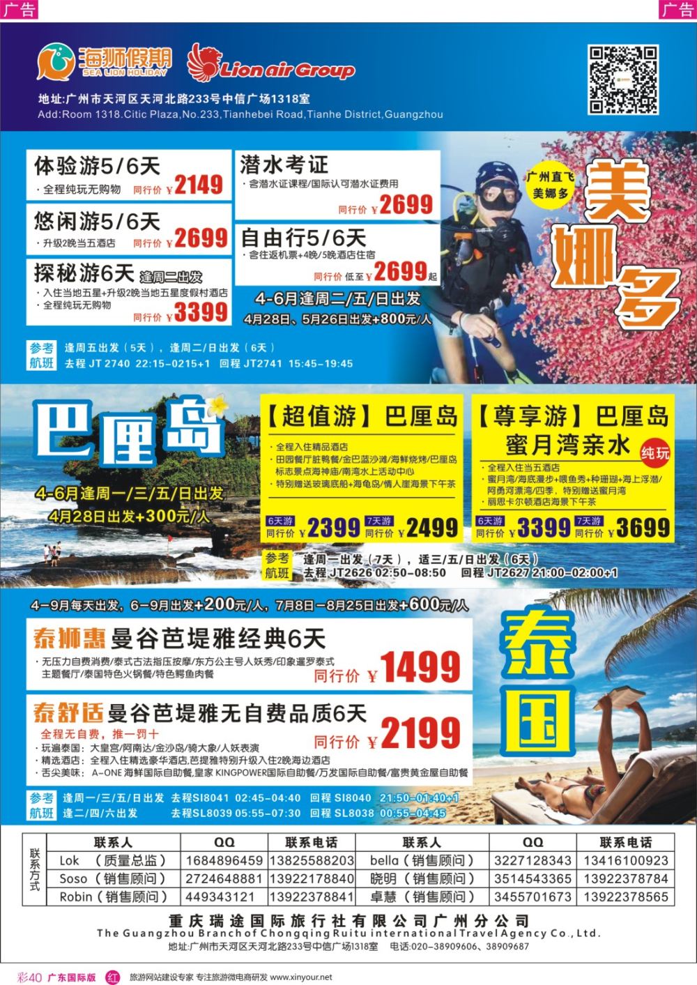 彩r040 海狮假期-美娜多、巴厘岛、泰国专线 