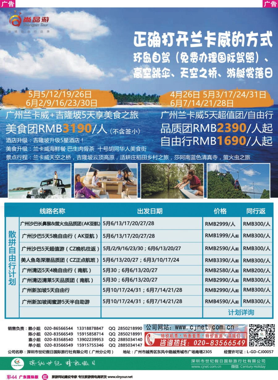 彩r044 广州尚品游-沙巴，兰卡威，清迈，新加坡批发商0323