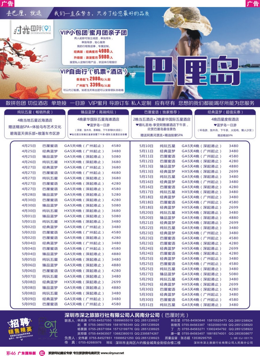 彩r046 时光之旅—巴厘专业海岛批发商同业计划