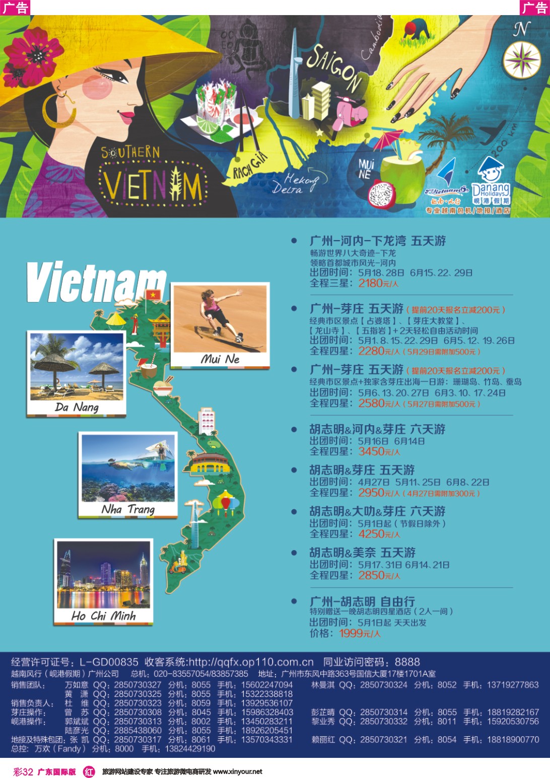彩r32 越南岘港假期