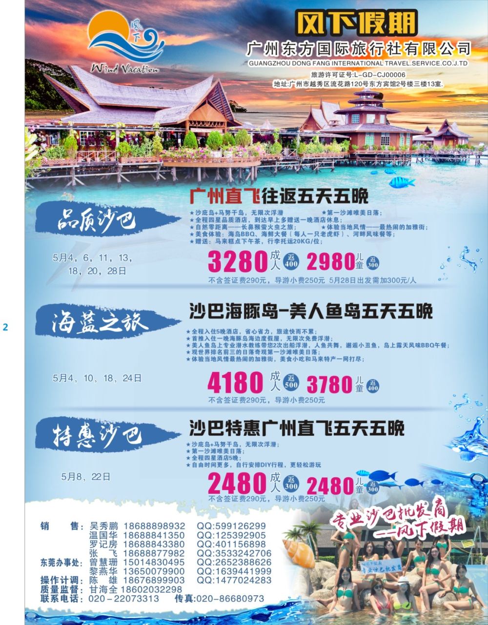 蓝版品牌榜 风下假期-专业沙巴同行批发商 