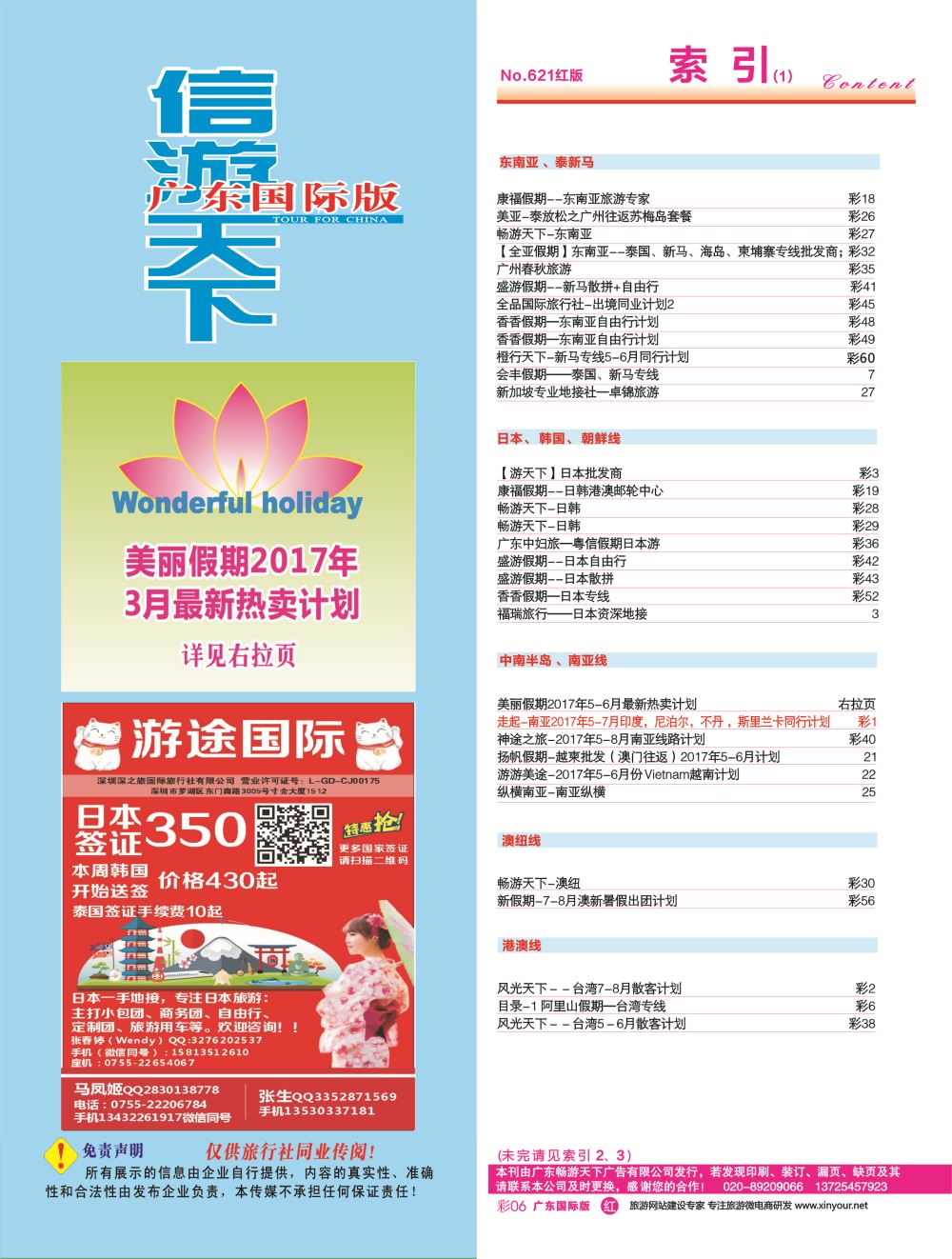 621期 广州国际版分类索引（红版）1