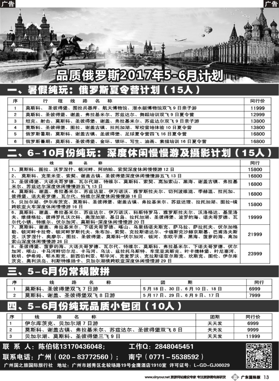 b013 品质俄罗斯（北京国际+广州国际版）