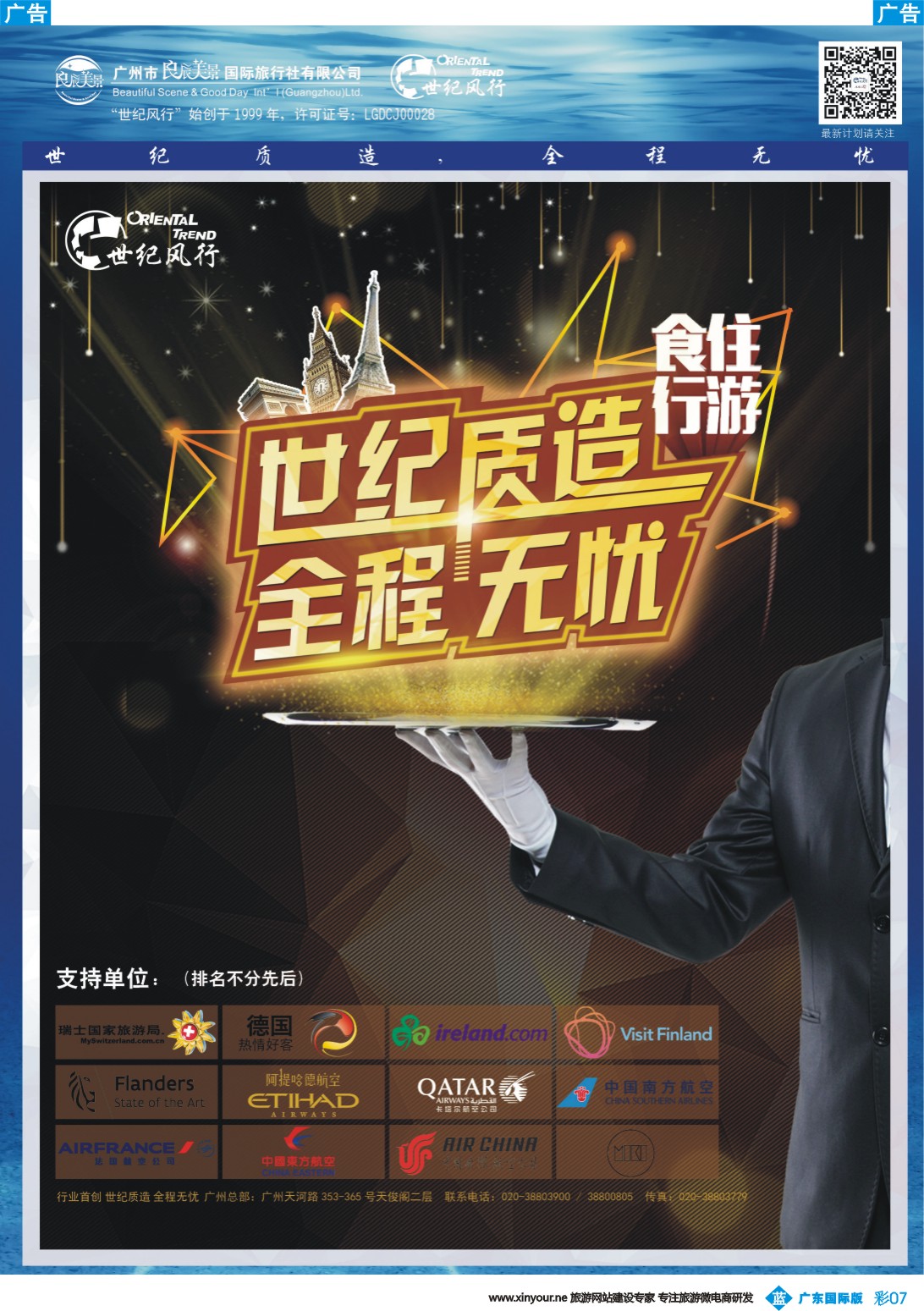 彩b007 【世纪风行】欧洲专家拼团计划