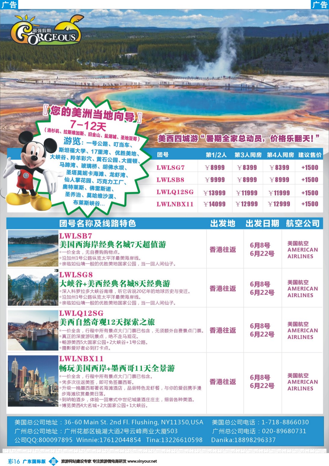 彩b016 最强假期--您的美洲当地向导