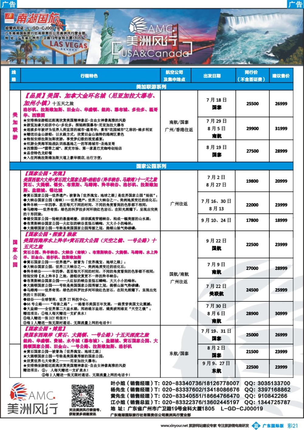 彩b021 美洲风行2
