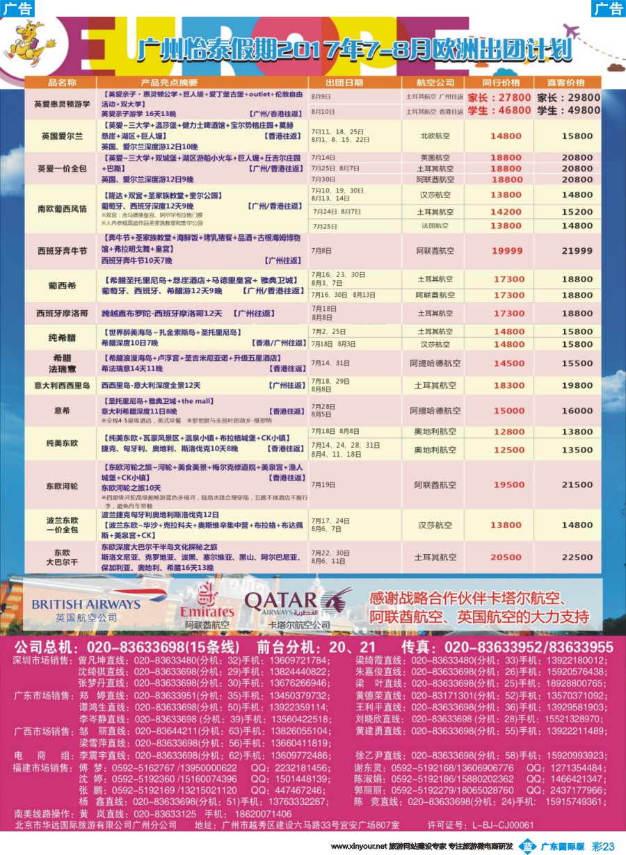 彩b023 翔龙万里行2