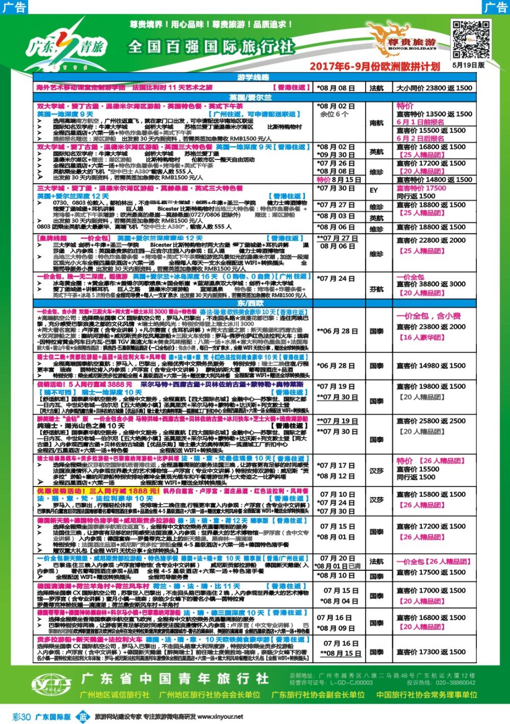 彩b030 尊贵旅游--欧洲拼团计划1