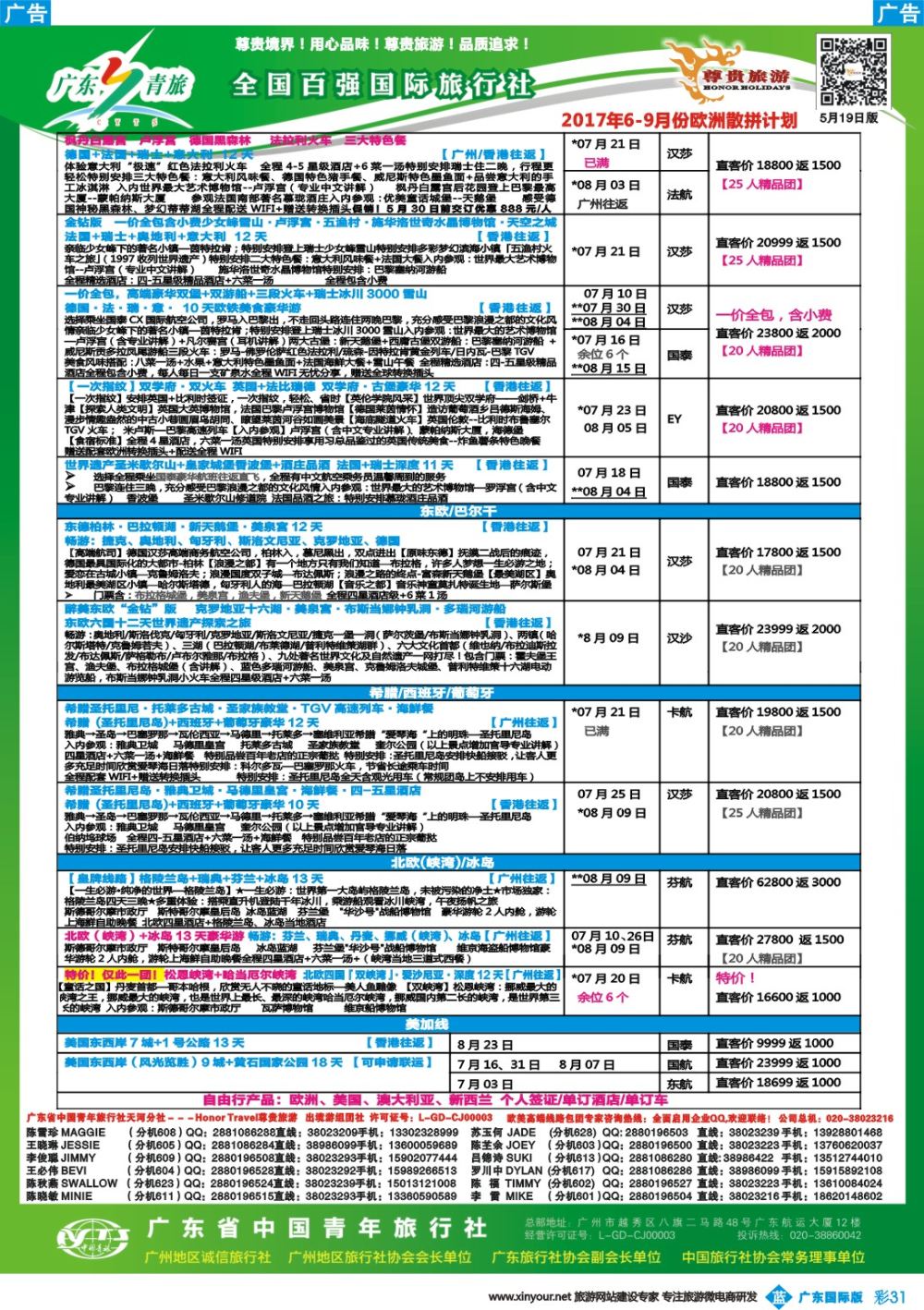彩b031 尊贵旅游--欧洲拼团计划2