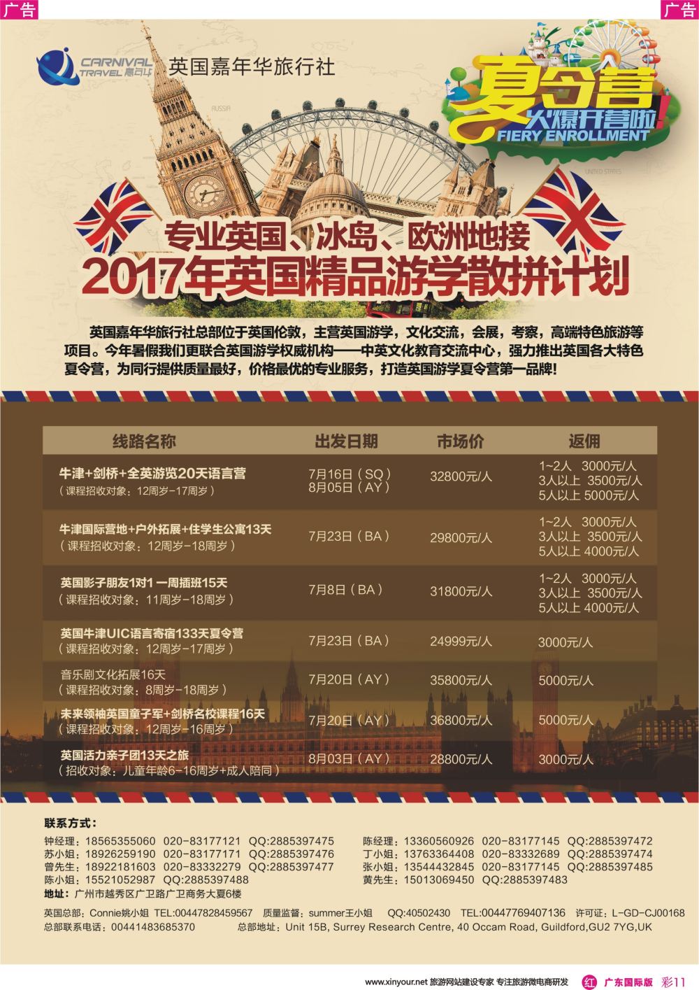 彩r011 英国嘉年华—专业欧洲本土地接