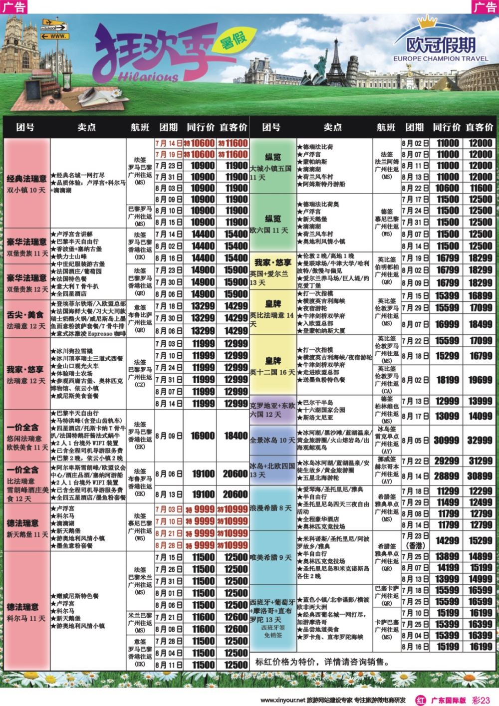 彩r023 欧冠假期-欧洲专业地接（广东国际彩色）2