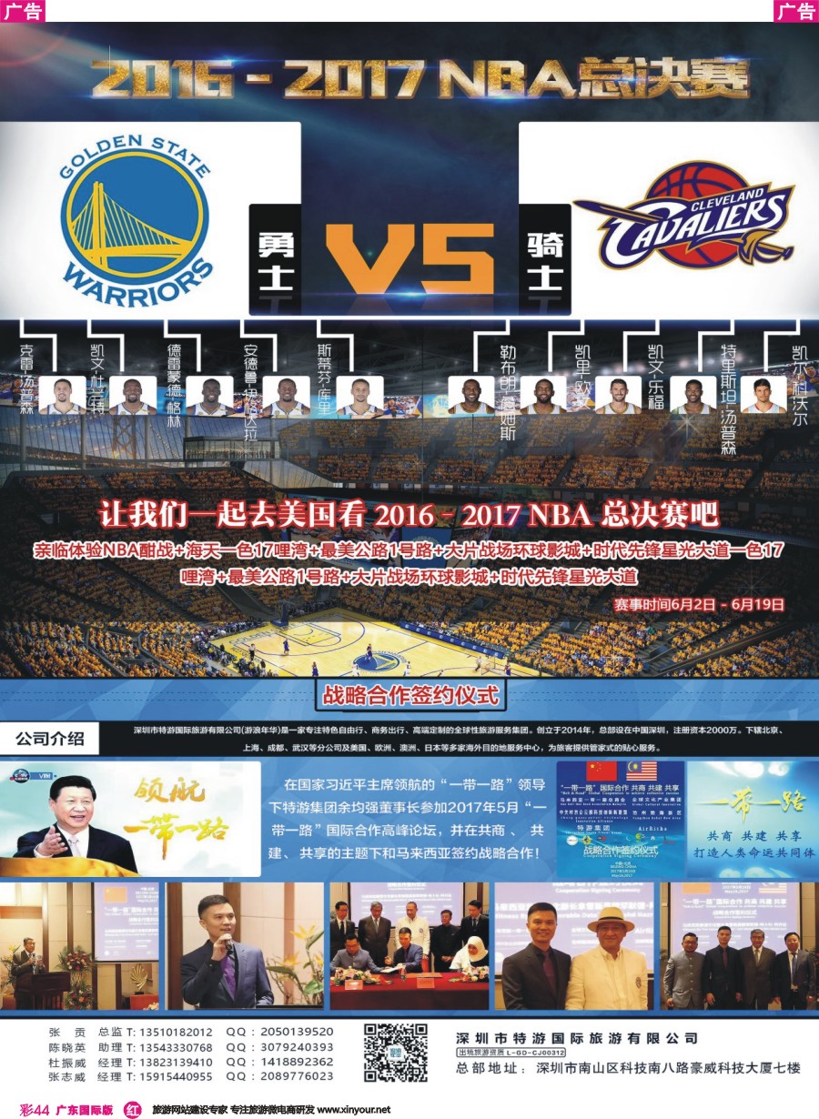 彩r044 特游国旅—让我们一起去美国2016-2017 NBA总决赛