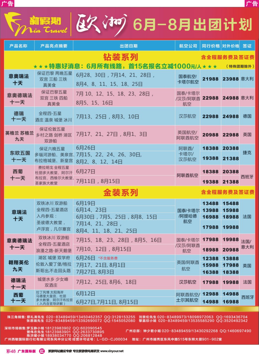 彩r048 新假期-5-8月欧洲出团计划