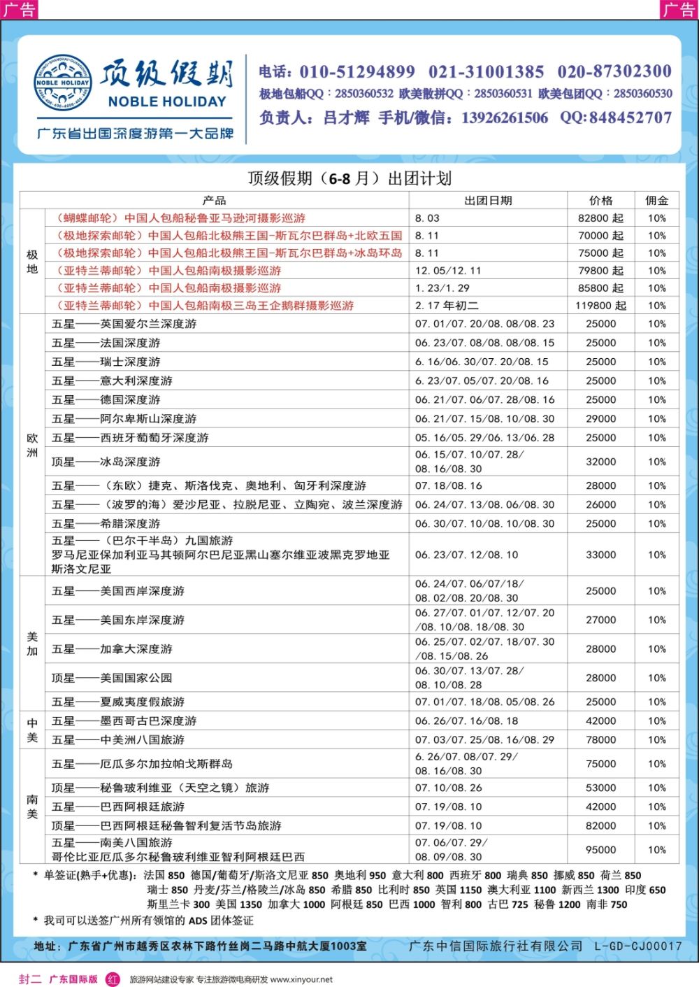 彩r0封二 顶级假期—欧美澳非深度游 