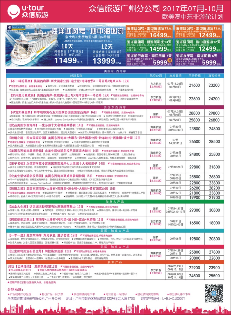 蓝版 众信旅游出团计划品牌榜专栏1