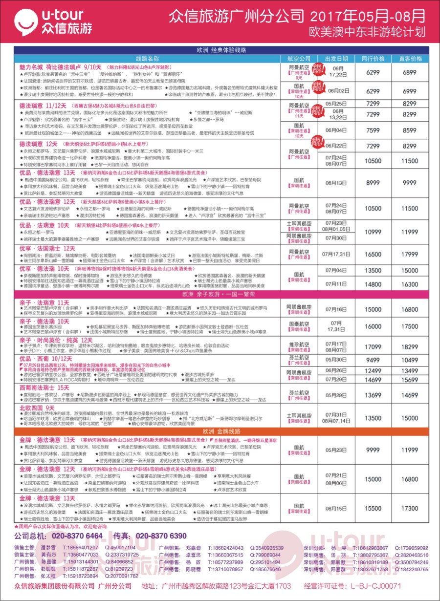 蓝版 众信旅游出团计划品牌榜专栏2